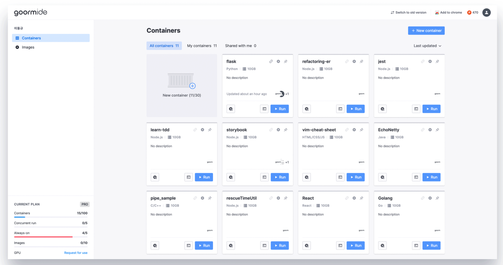 구름IDE 대시보드 리뉴얼 goormide dashboard renew