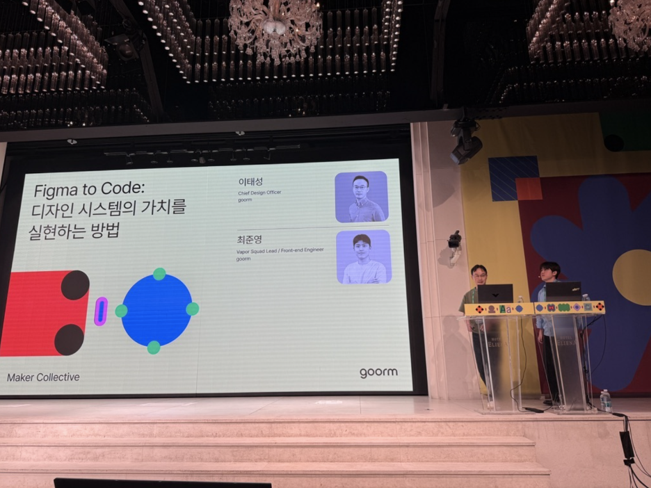 발표를 진행하는 구름 이태성 CDO와 Vapor Squad 리더 최준영