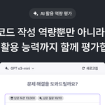 구름(goorm)과 DEVTH의 개발자 AI 활용 역량 평가 솔루션 AISA(AI Skills Assessment) 출시 홍보 이미지. '코드 작성 역량뿐만 아니라, LLM 활용 능력까지 함께 평가합니다'라는 문구가 쓰여 있음.
