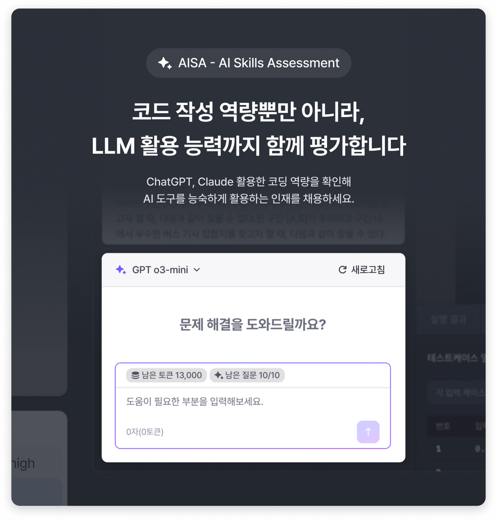 구름(goorm)과 DEVTH의 개발자 AI 활용 역량 평가 솔루션 AISA(AI Skills Assessment) 출시 홍보 이미지. '코드 작성 역량뿐만 아니라, LLM 활용 능력까지 함께 평가합니다'라는 문구가 쓰여 있음.