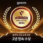 구름(goorm)의 2025 올해의 브랜드 대상 코딩 교육 부문 2년 연속 수상을 알리는 공식 이미지.