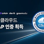 구름 클라우드 CSAP 인증 획득'이라는 문구와 공식 CSAP 인증 엠블럼이 파란색 기술 배경 위에 배치된 이미지