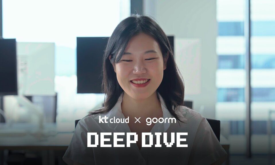 kt cloud x goorm 구름톤 딥다이브 PM 과정 수강생 오수린 인터뷰 썸네일