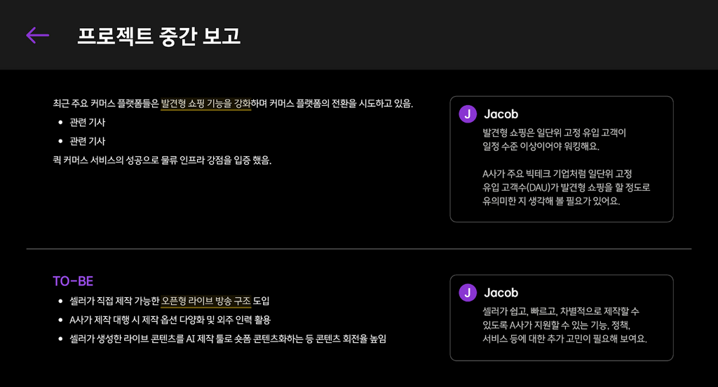 프로젝트 문서 위에 현업 멘토 제이콥이 남긴 상세한 조언과 피드백 댓글들