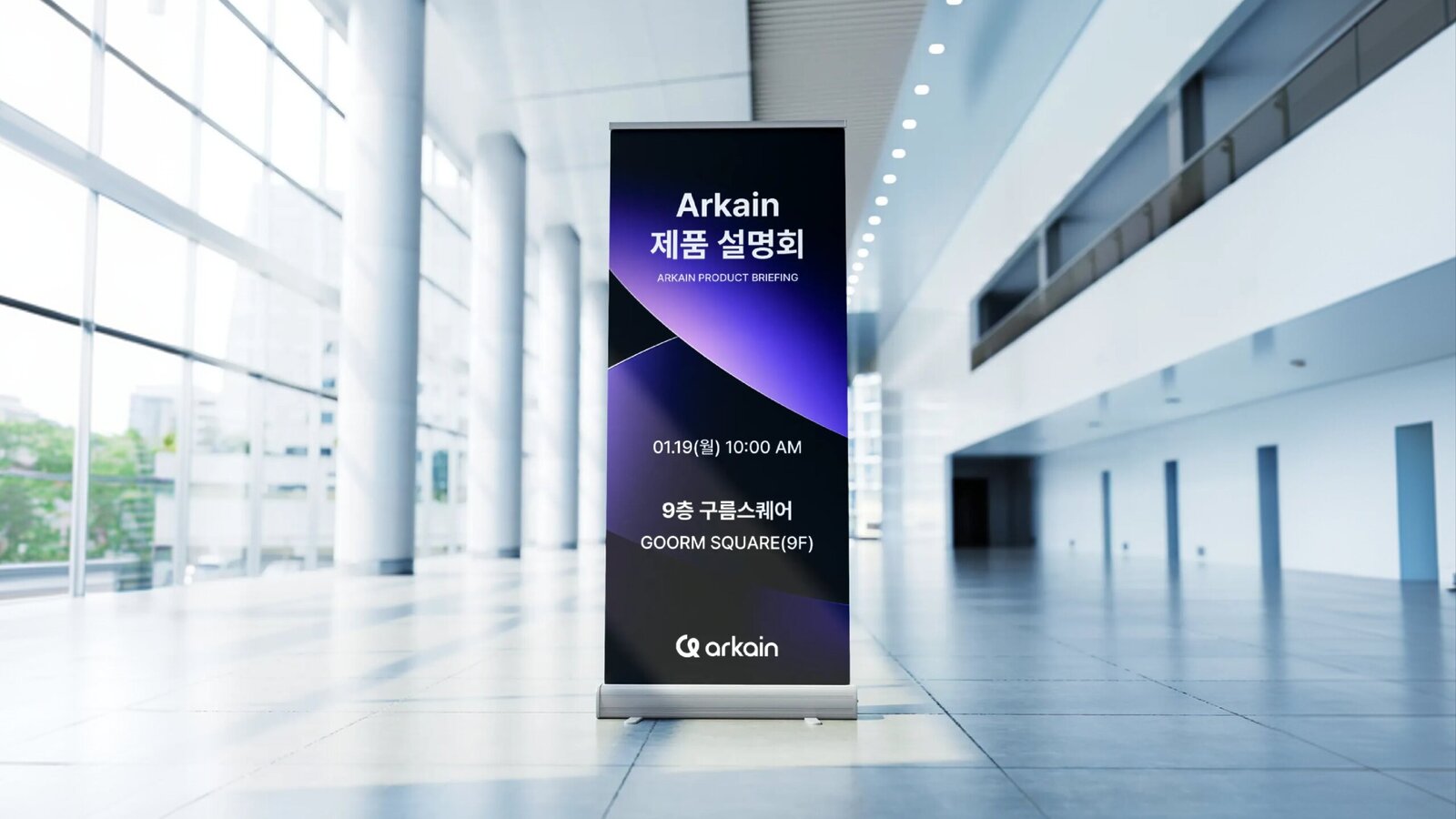 Arkain 심볼이 반영된 제품 설명회 홍보용 배너 이미지